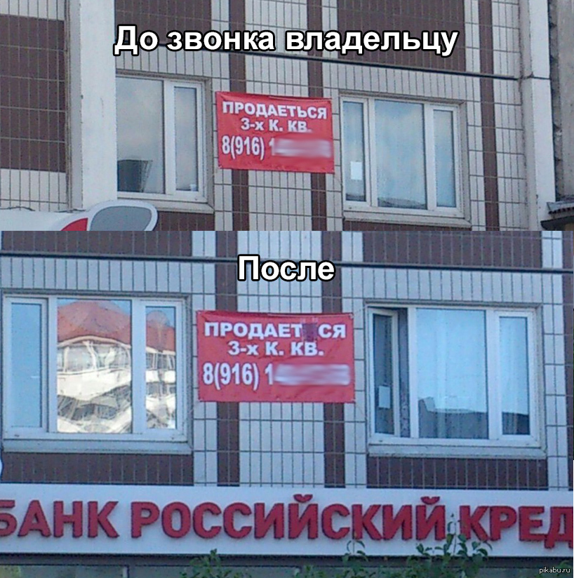 позвони владельцу