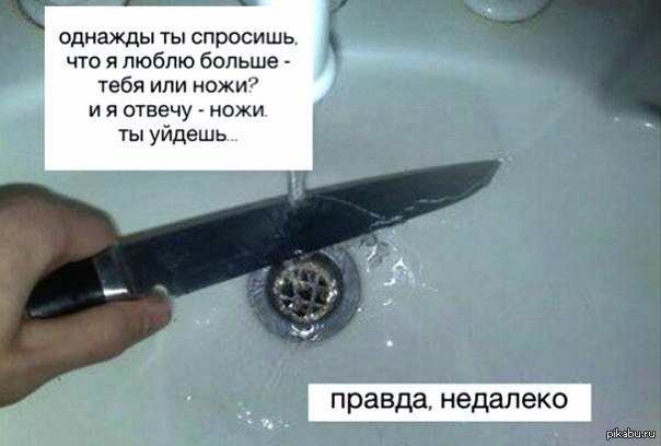Однажды ты спросишь что. Цитаты про нож. Люблю ножи. Стихотворение про нож. Мойка ножей.