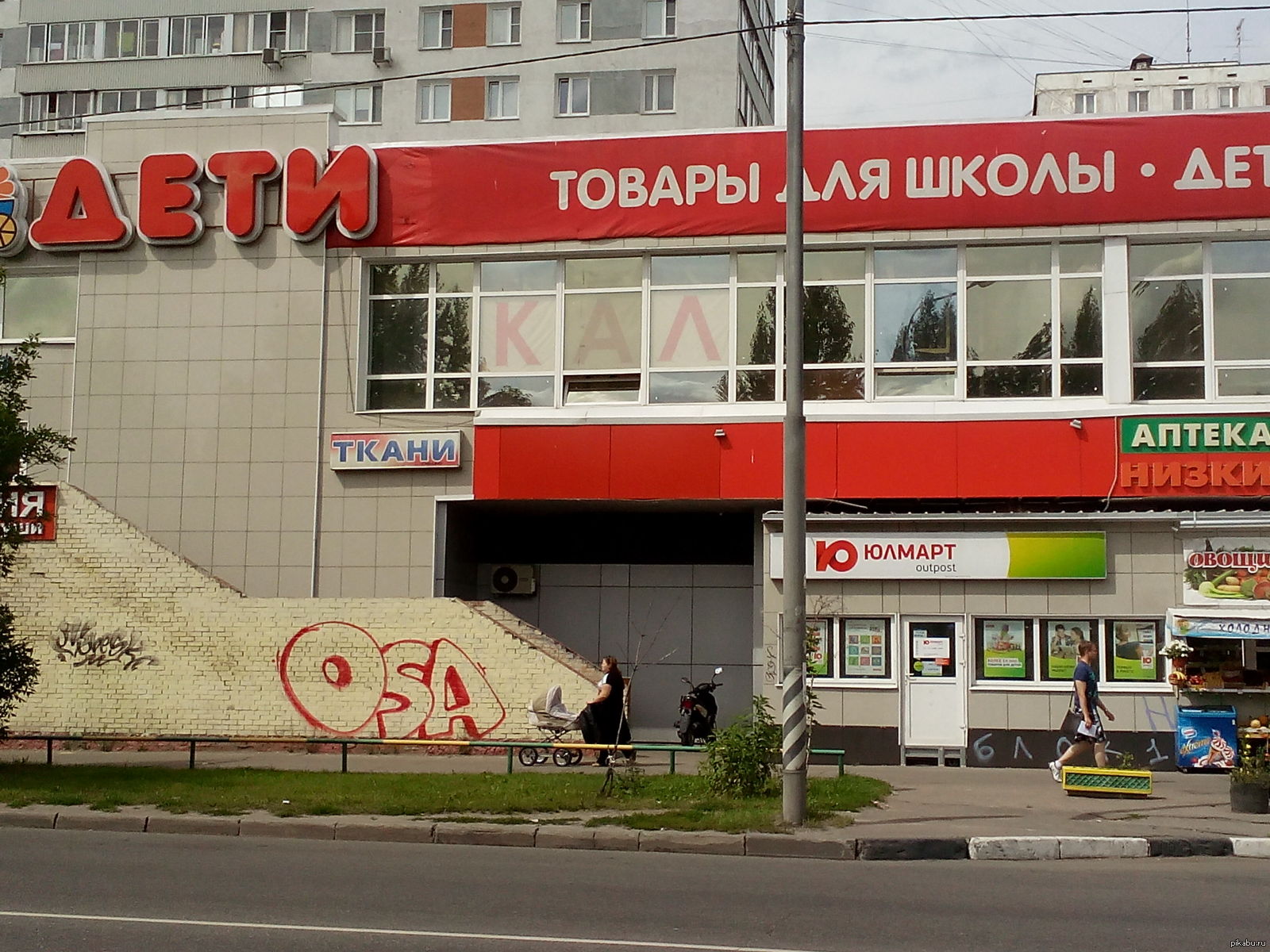 Бибирево 10. Магазин Бибирево. Семена Бибирево.