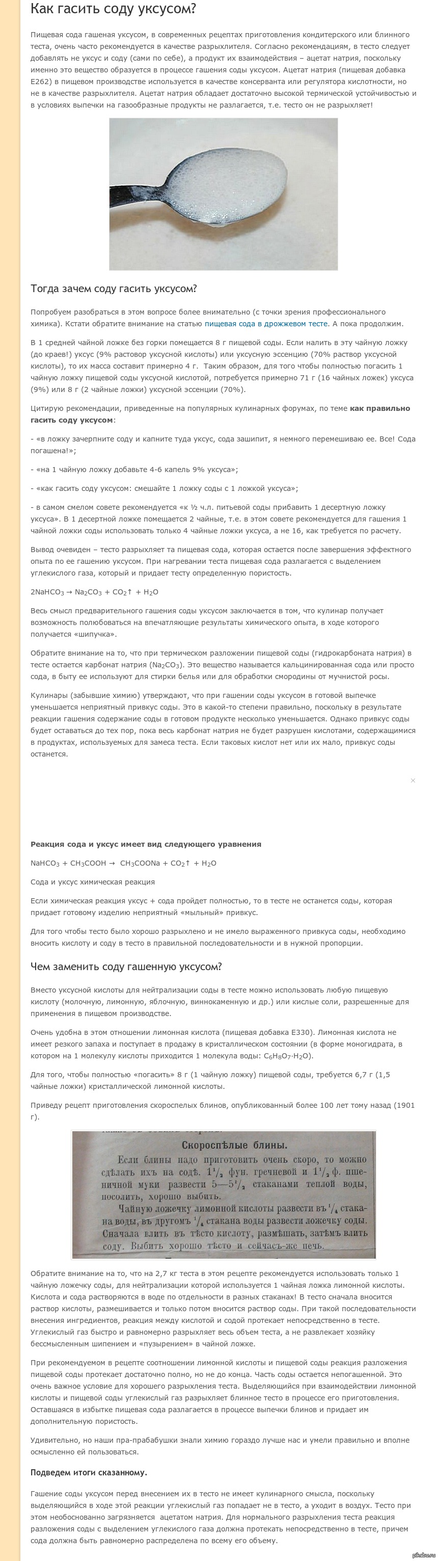 Как гасить соду уксусом. На заметку многим кулинарам выпечки. | Пикабу