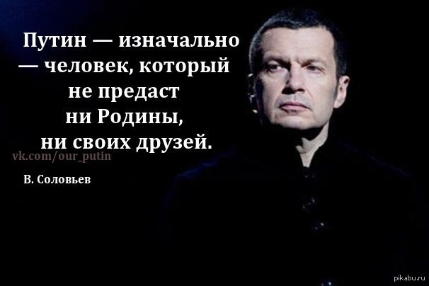 Соловьев о шабаше. Владимир Соловьев цитаты. Цитаты Соловьева. Соловьев цитаты. Владимир соловьёв цитаты.