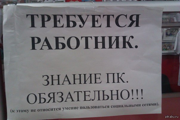 Требуется х. Требуется работник прикол. Требования к сотруднику прикол. Требуется работник Мем. Шутки про команду сотрудников.