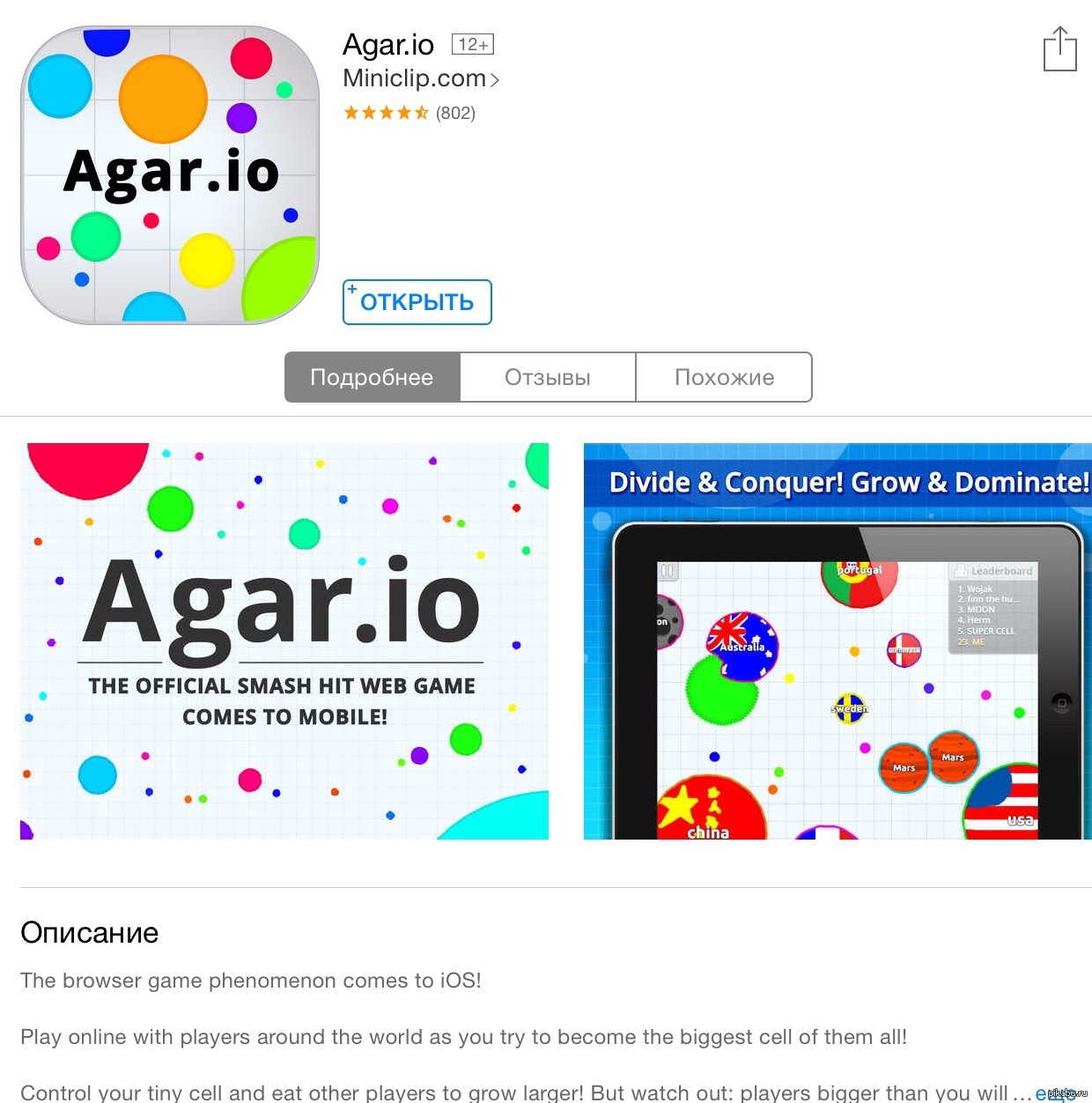 Agar.io | Пикабу