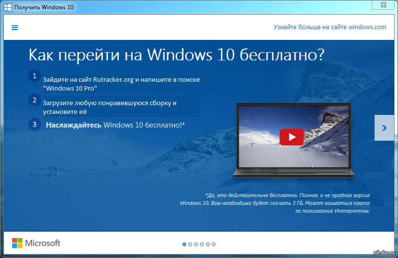 Бесплатное обновление до Windows 10 | Пикабу
