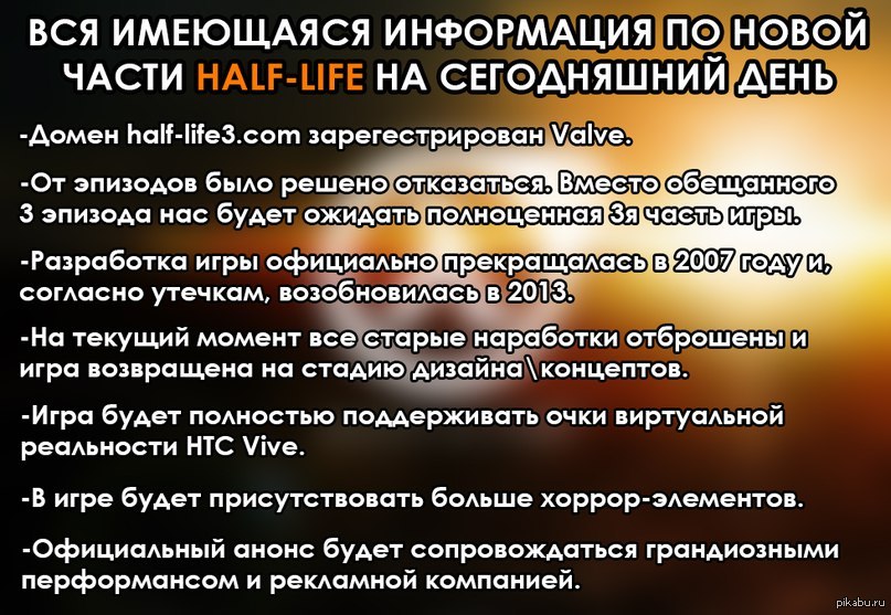 Немного инфы про 3 часть Халфы | Пикабу