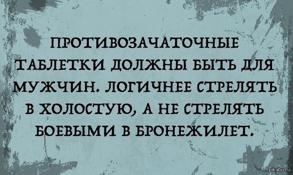 Анекдот Про Противозачаточные Средства Женщина У Гинеколога