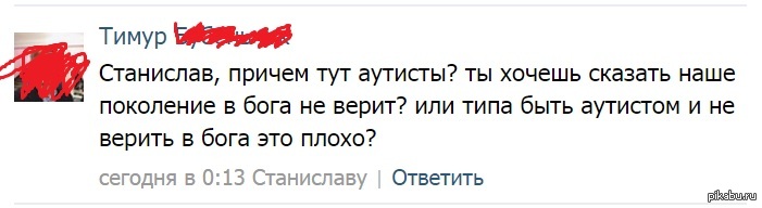 Сын не верит в бога. Не верю в Бога аутист. Я не верю в Бога я аутист. Тот кто не верит в Бога. Атеист аутист.