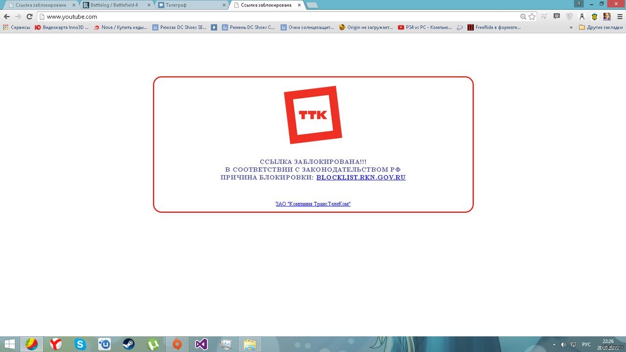 У всех абонентов ТТК отключили сервис youtube? | Пикабу