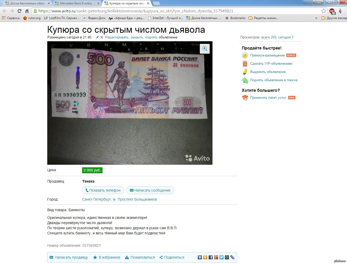 Не дайте церкви завладеть этой купюрой! | Пикабу