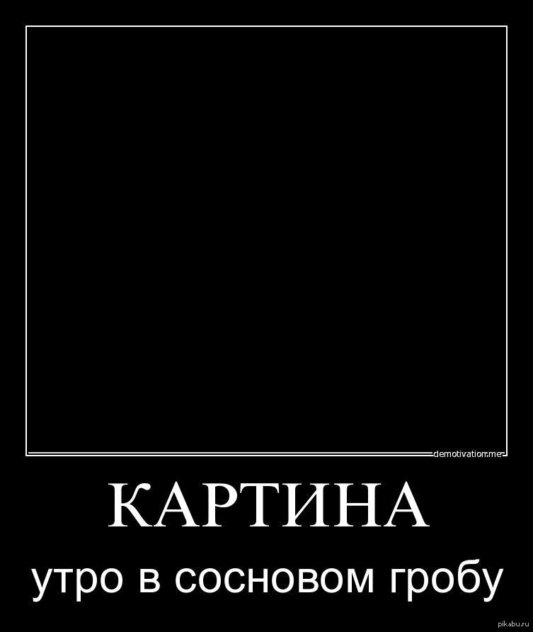Картина утро в сосновом гробу