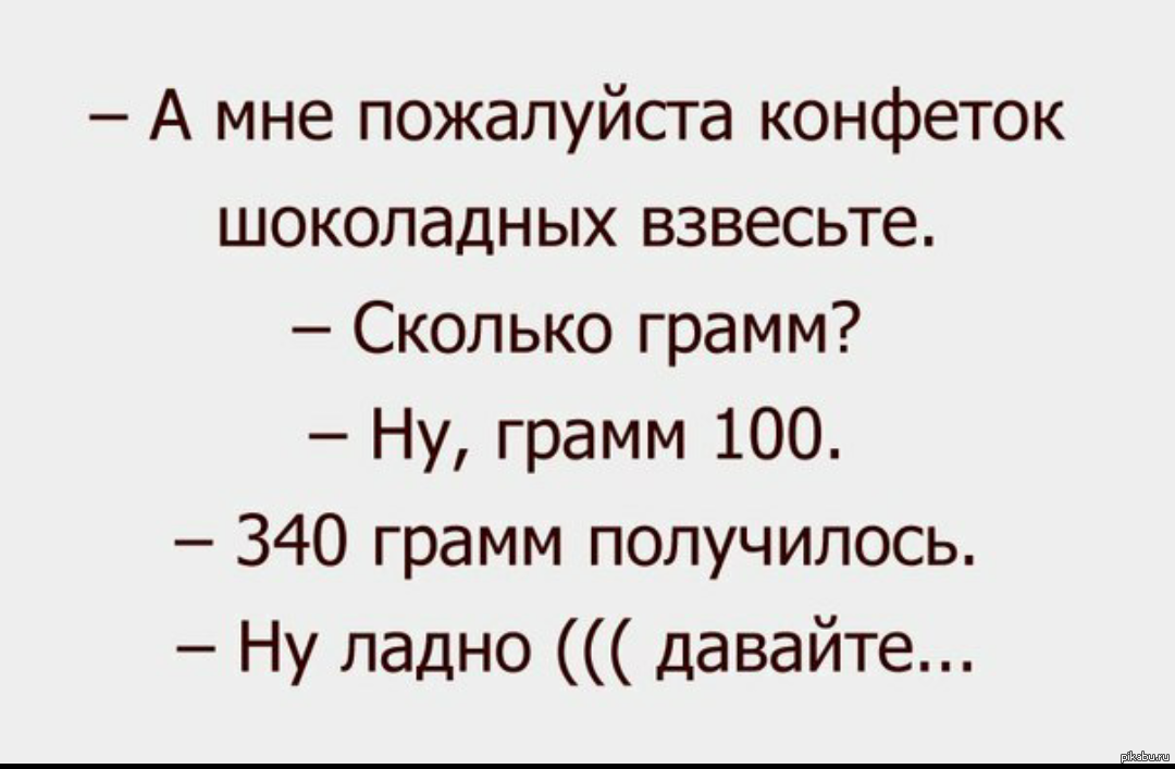 Получается ладно. Мем взвесьте конфеток. Конфеток взвесьте пожалуйста Мем. Вам сколько взвесить Мем. Взвесьте пожалуйста.