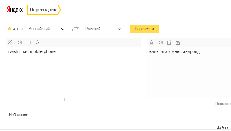 Яндекс Переводчик На Русский По Фото Точный