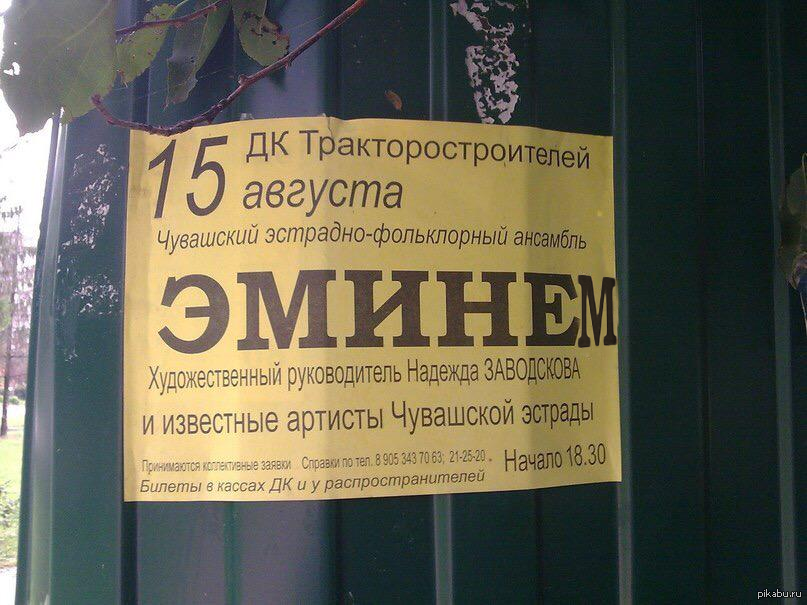 Объявление чувашия. Чувашские приколы. Шутки про Чувашию. Чувашия приколы. Смешные чуваши.