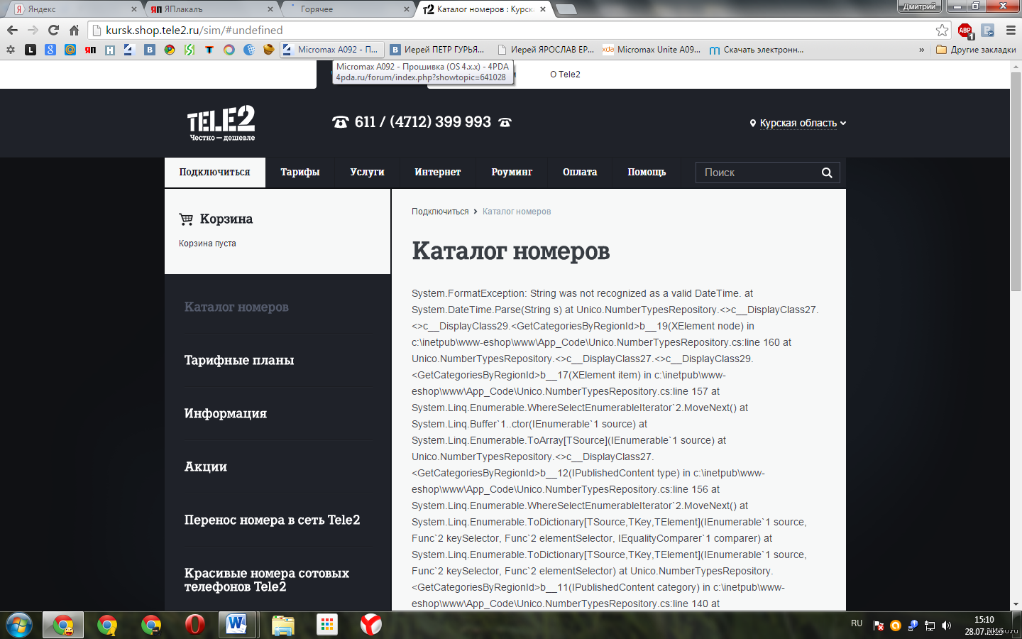 ТЕЛЕ2 УПАЛ.... | Пикабу