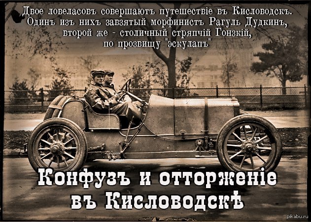 Дореволюционный советчик. Дореволюционный советчик Мем. Баталии светил небесных. Дореволюционный советчик картинки. Дореволюцiонный совѣтчикъ мемы.