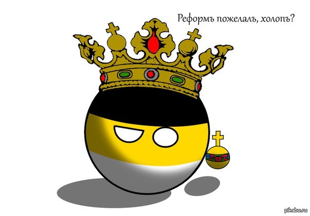 Countryballs империя. Кантриболз Российская Империя. Кантриболз Российская Империя арт. Российская Империя и Германская Империя Countryballs.