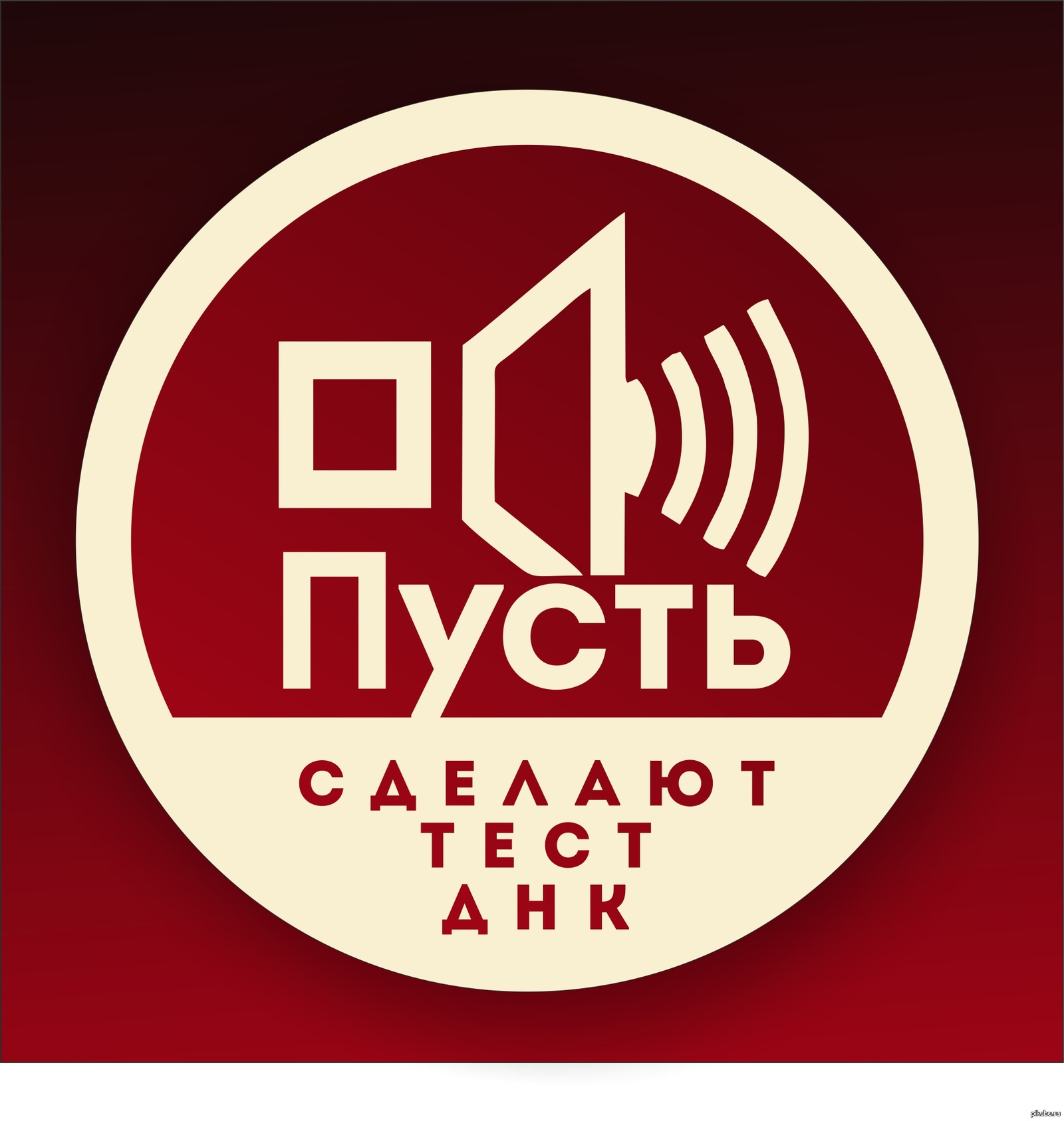 Скажи пусть. Пусть говорят. Пусть говорят лого. Пусть говорят заставка. Логотипы телепередач.