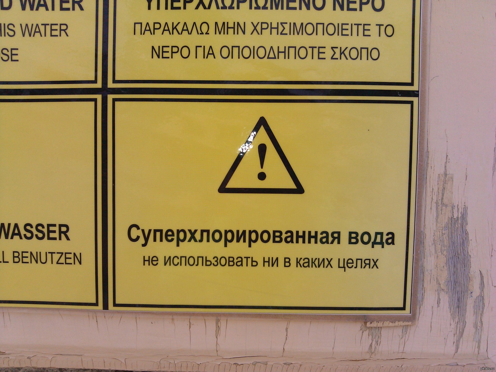 Суперхрированная вода | Пикабу