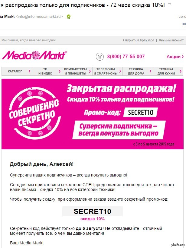 Купон на МедиаМаркт | Пикабу