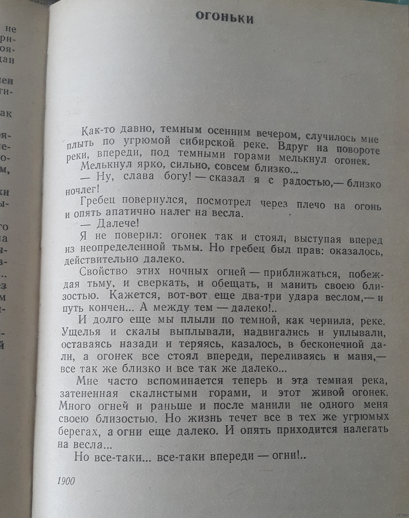 Как то давно темным осенним вечером