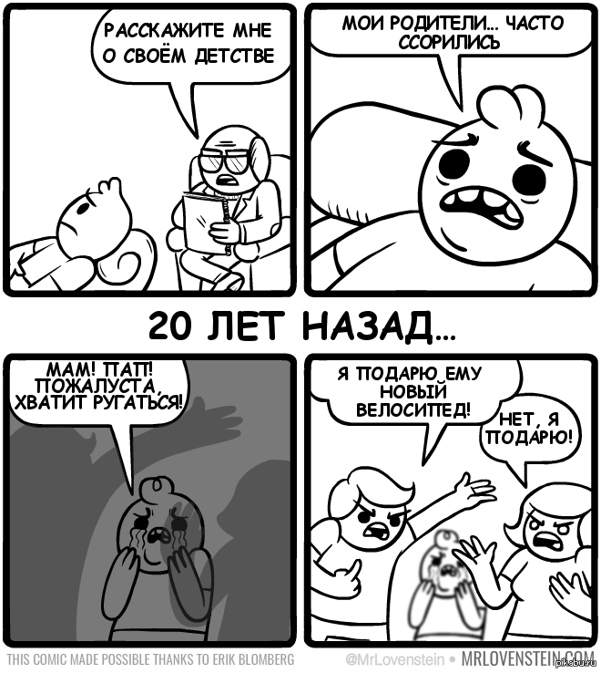 Комиксы родители. Самодельные комиксы. Мой самодельный комикс. Mrlovenstein на русском. Комикс из детства самодельный.