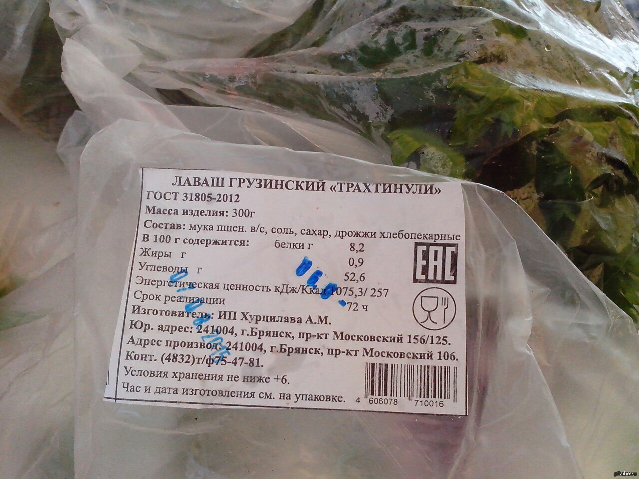 Лаваш грузинский тонкий