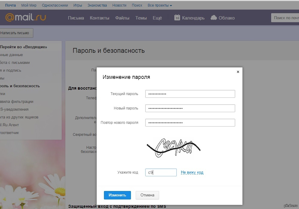 Как изменить пароль в почте. Как поменять пароль на почте. Как на ззап поменять пароль.