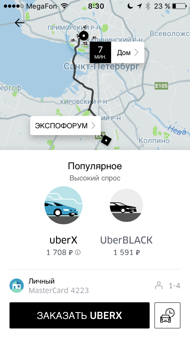 Uber. Л - логика - Моё, Uber, Такси, Логика, Длиннопост