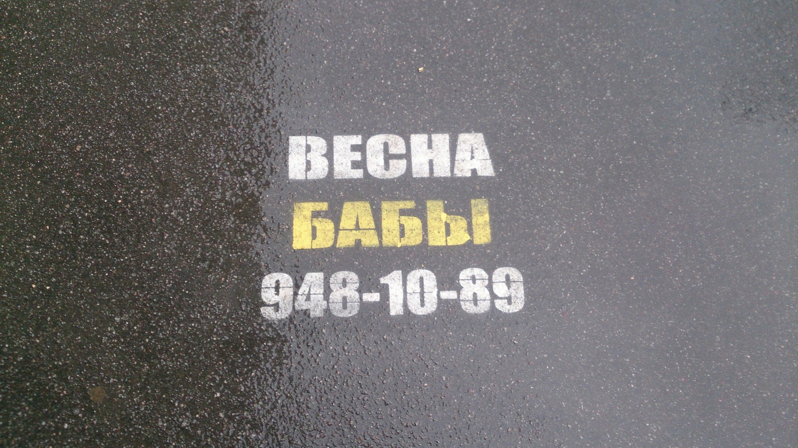 I still don't get what they're offering me :D - Advertising, The inscription on the asphalt, Saint Petersburg