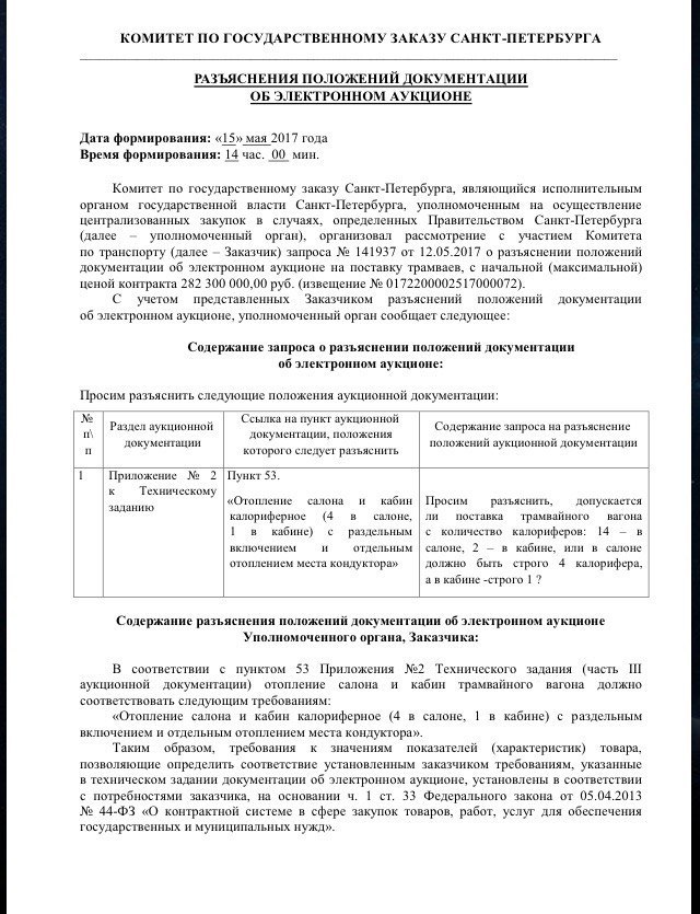 Government order. - Stupidity, Saint Petersburg, Tram, Government purchases