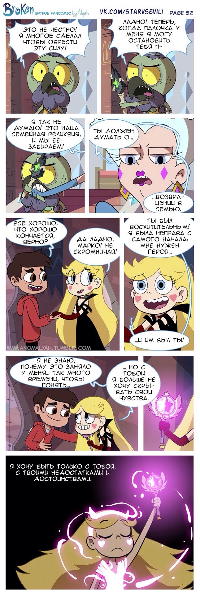 Broken//Разбитое сердце (эпилог) - Star vs Forces of Evil, Star Butterfly, Marco Diaz, Шиппинг, Длиннопост