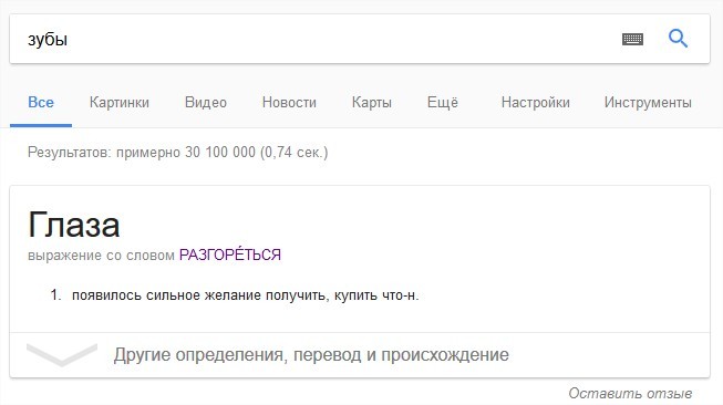 Понятненько - Моё, Зубы, Глаза, Разогреться, Goggle, Что это?, Google