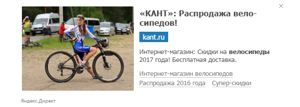 Women's bikes - Yandex Direct, 