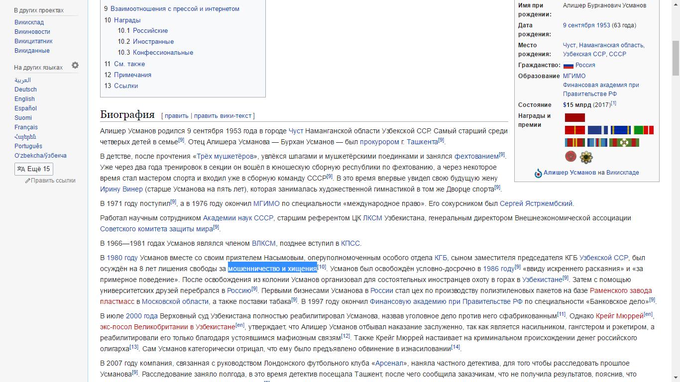 Изнасилование? Не, не было такого - Алишер Усманов, Википедия, Политика