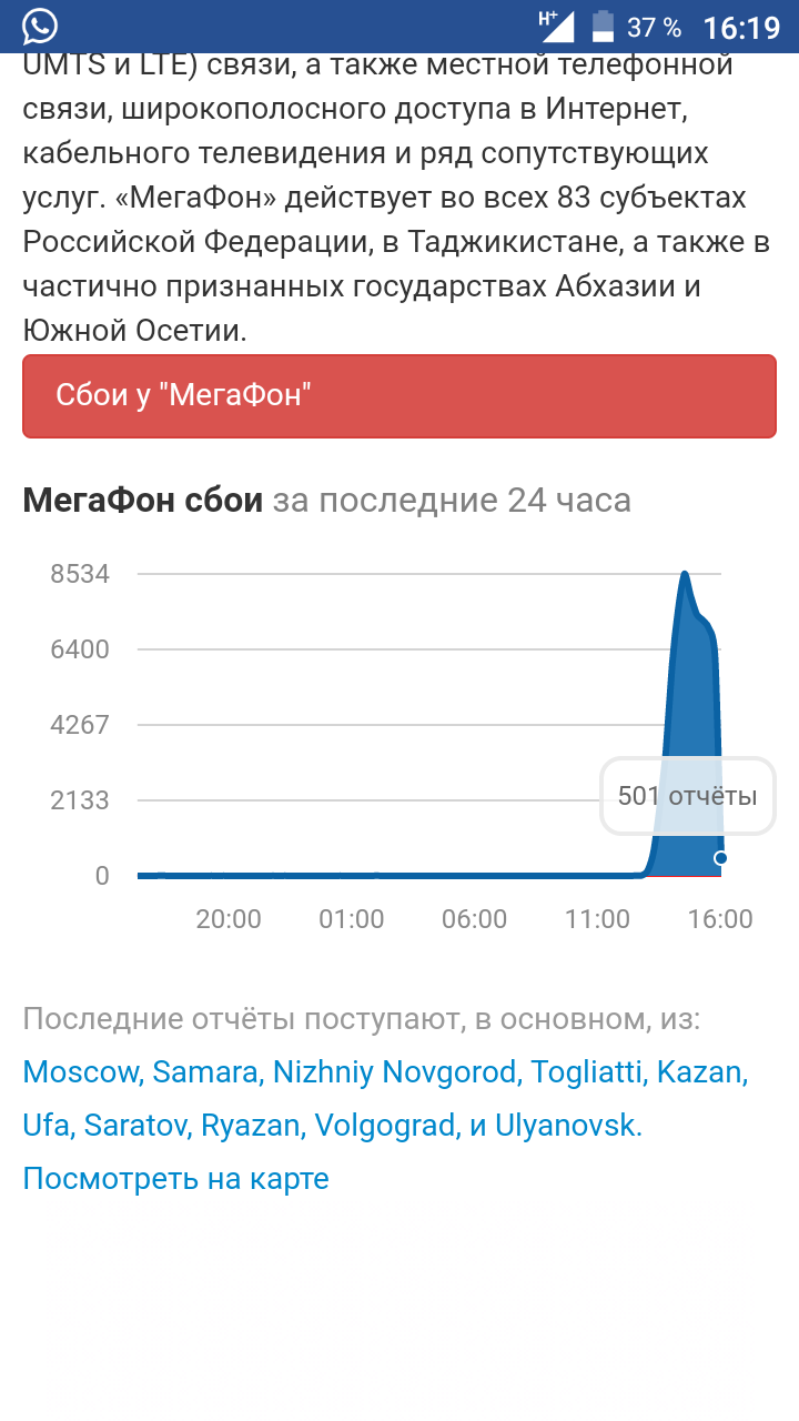 Видимо ванакрай разгоняется... - Мегафон, Ванакрай, Wannacry