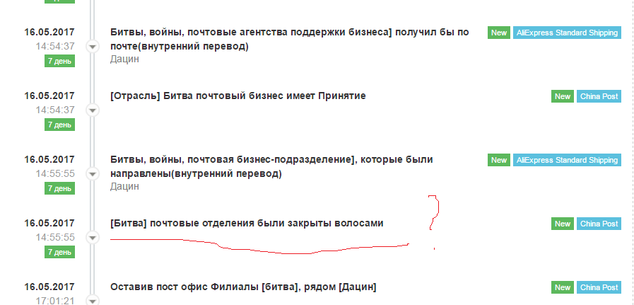 Знаете, не знала, что посылки доставляются с таким трудом - Моё, AliExpress, Трек-Код, Волосатость