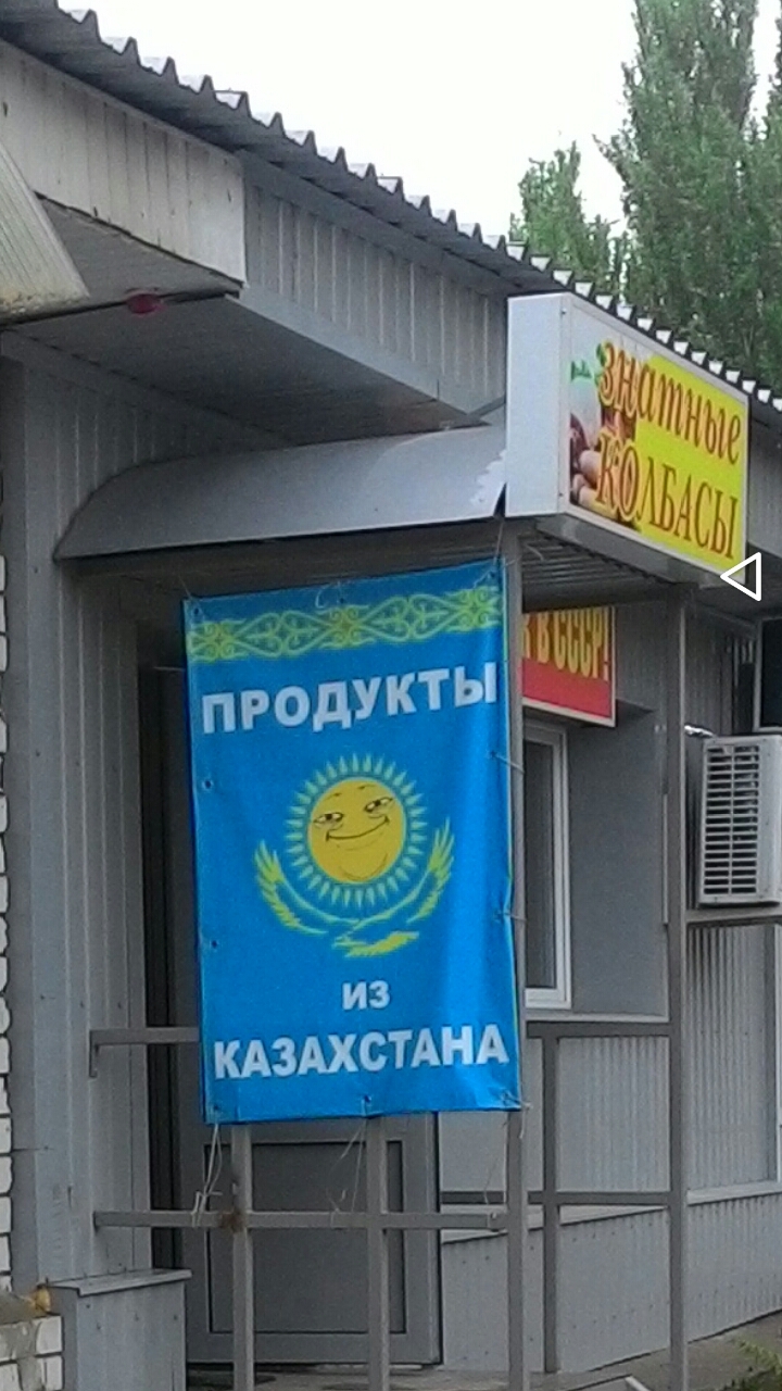 Магазин Казахстан