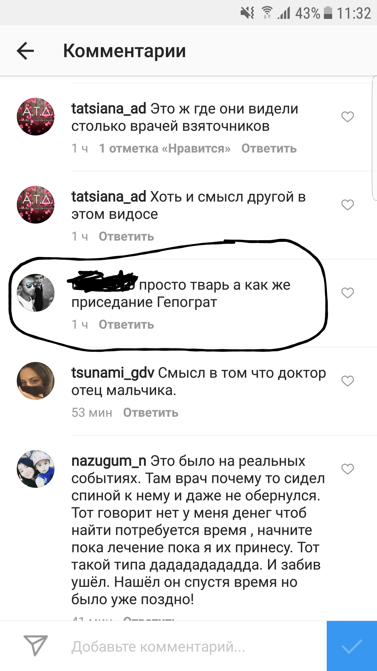 Новый уровень клятвы Гиппократа - Моё, Врачи, Instagram, Скриншот, Комментарии