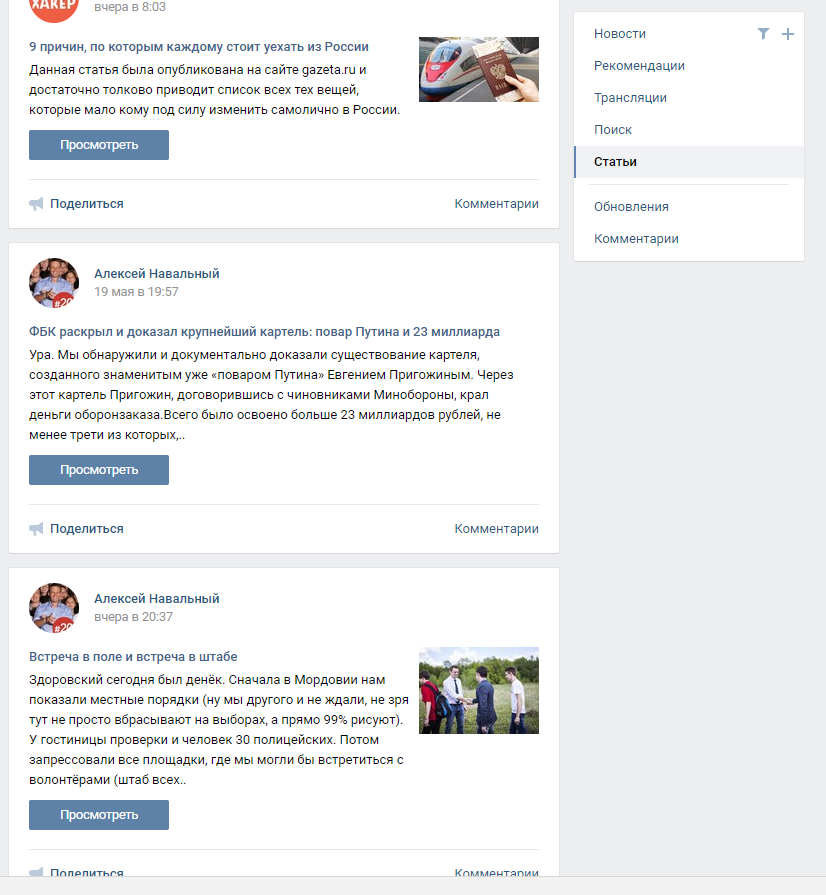 You go to VK articles, and there ... - Politics, Alexey Navalny, Russia, In contact with, Mailru