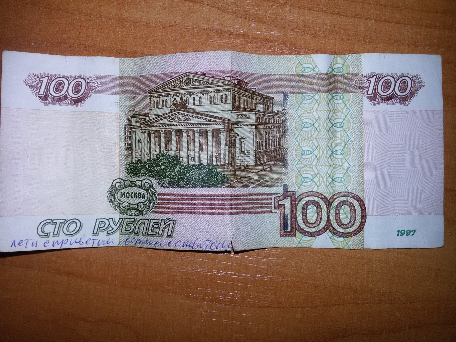 100 rubles post - My, Bill 100 rubles, Inscription, Naberezhnye Chelny