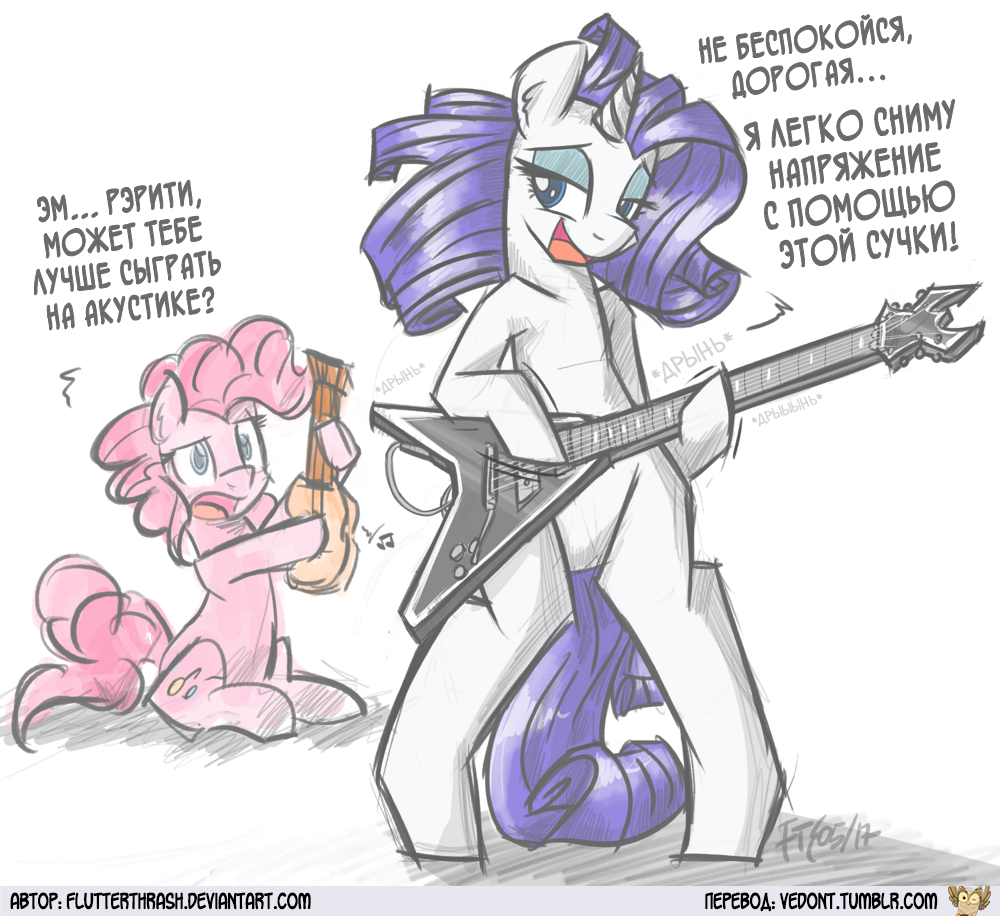 [Перевод] Никаких стрессов - Перевод, Комиксы, My Little Pony, Pinkie Pie, Rarity, Flutterthrash