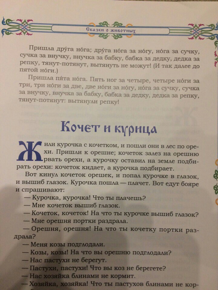 Яжотец в городском подслушано - Яжотец, Яжмать, Сказка, ВКонтакте, Длиннопост