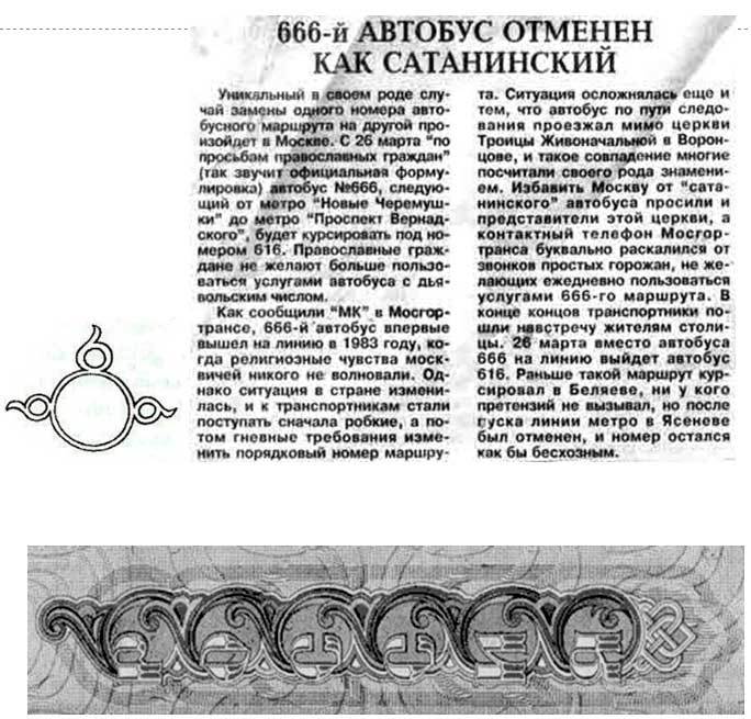 Satanic symbols on the Russian Passport. - My, Nightmare, Horror, Horror, Horror