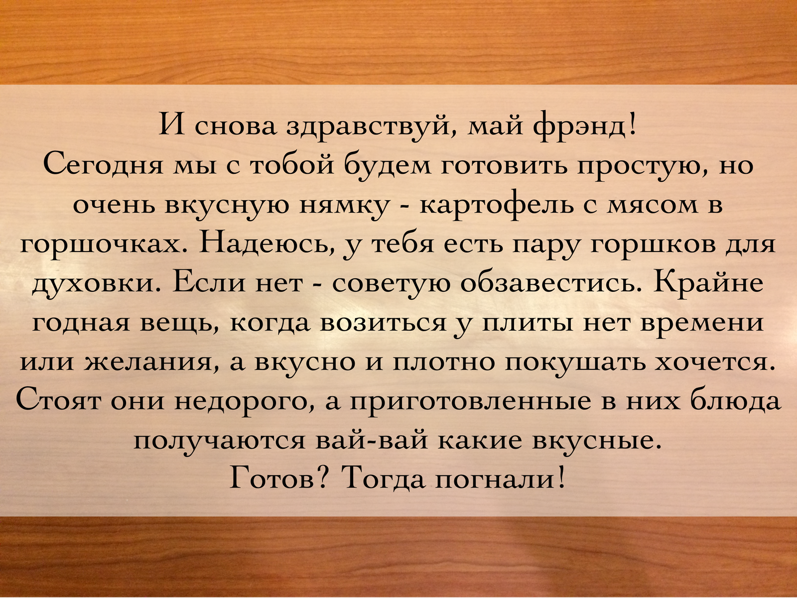 Картофель с мясом в горшочках - Моё, Еда, Кухня, Моё, Рецепт, Длиннопост, Горшки