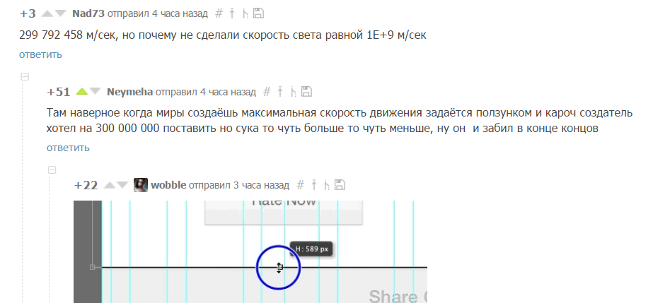 Ответ на вопрос, давно волновавший всех физиков - Комментарии, Пикабу, Физика, Скорость света, Вселенная, Наука, Шутка