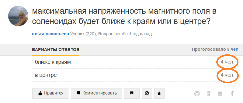 Ответы Mail.ru - всегда к Вашим услугам. - Моё, Mailru ответы, Юмор, Полезное, Дилемма, Соленоид