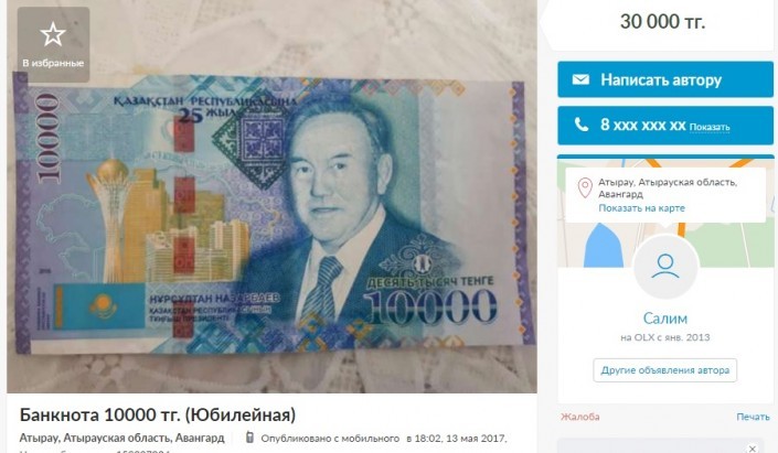 Advertisements for the sale of banknotes with the image of Nazarbayev appeared on the Web - Kazakhstan, Nursultan Nazarbaev, Tenge, Money, Banknotes, Cult of personality, Longpost