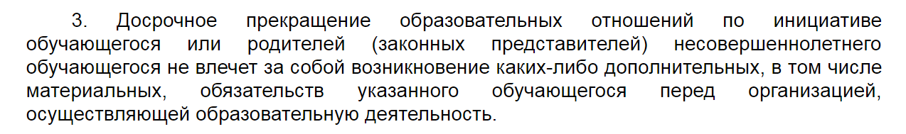 Как я из института по собственному желанию отчислялся - Моё, Студенты, Отчисление, Министерство, Закон, Длиннопост