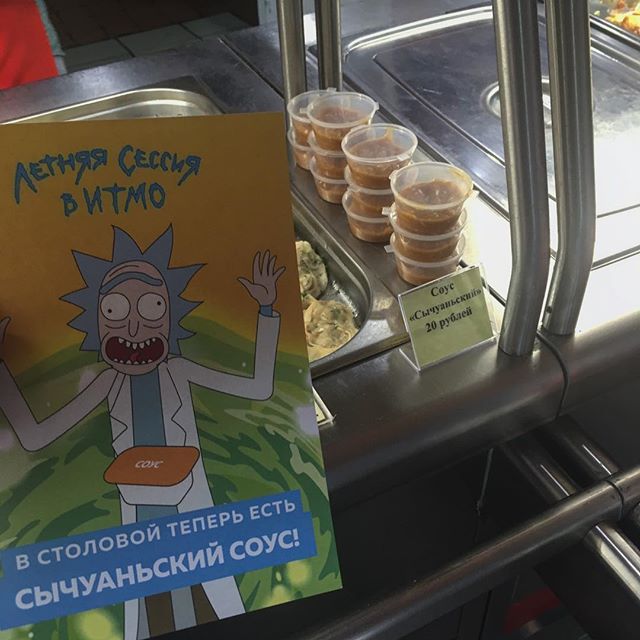 Szechuan sauce in the canteen of ITMO University - My, Rick and Morty, Syenduk, Sauce, Cartoons, Humor, Saint Petersburg