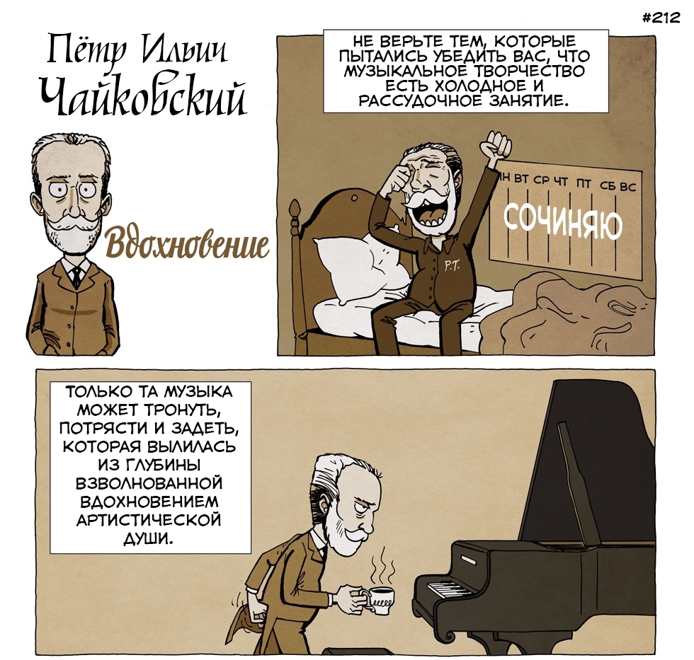 ZenPencils 212: Tchaikovsky - Inspiration - My, Zenpencils, Zen Pencils, Comics, Pyotr Tchaikovsky, Music, Inspiration, Creation, Musicians, Longpost